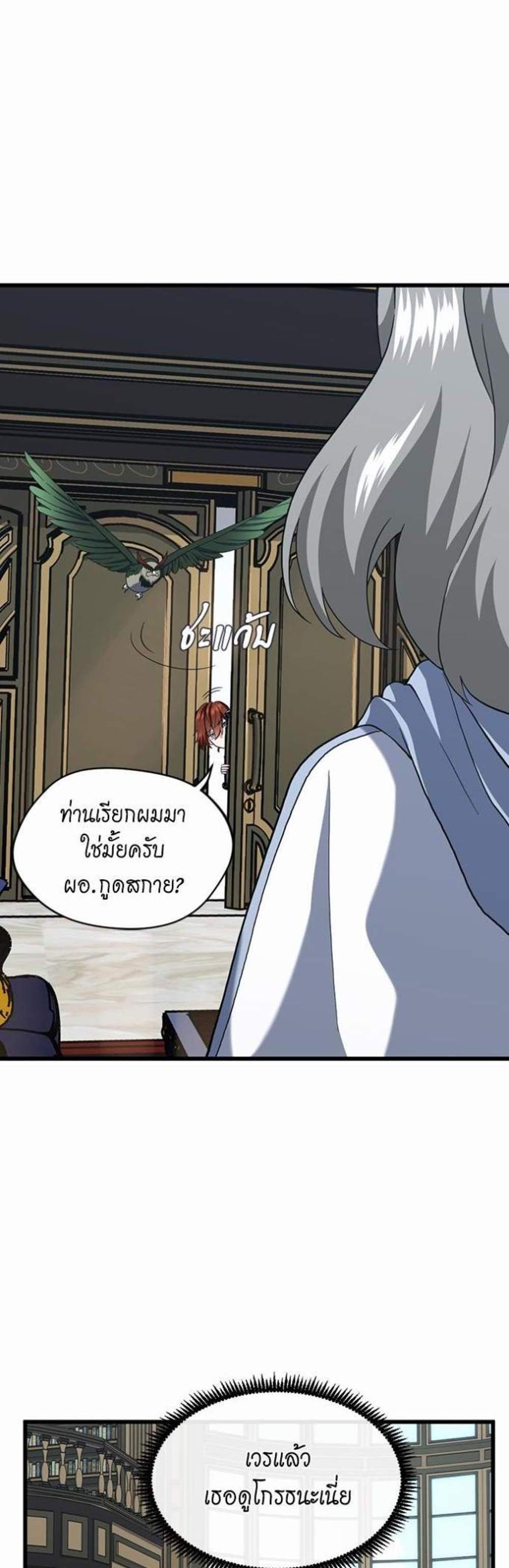 The Beginning After the End แปลไทย