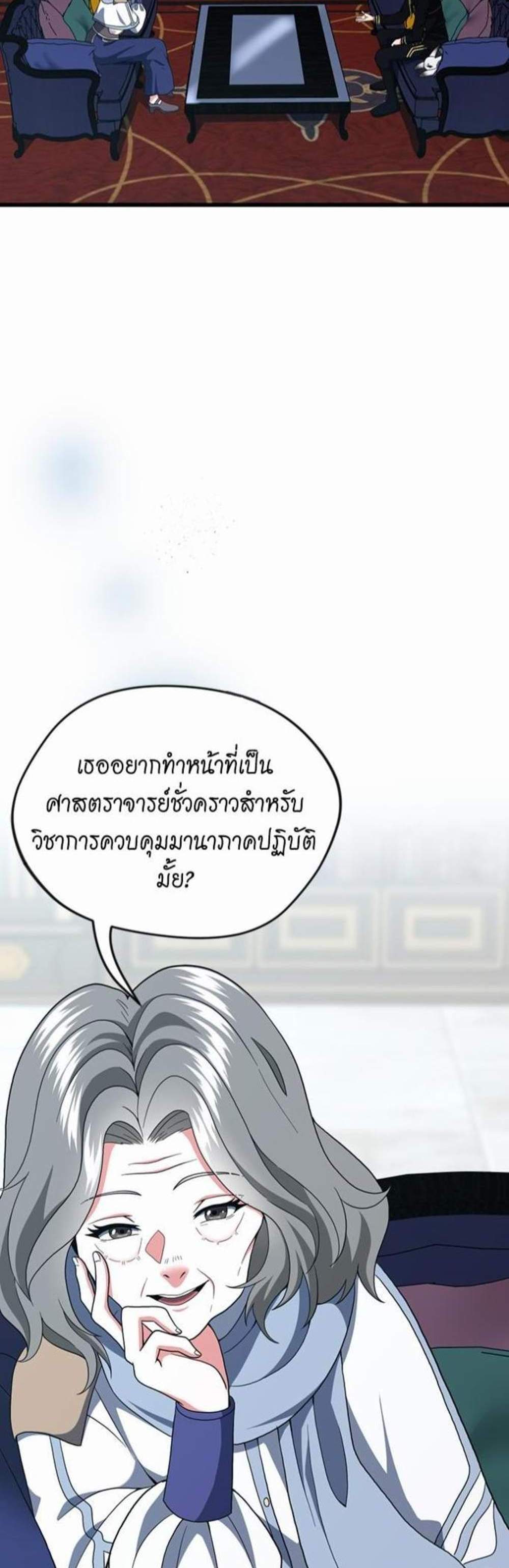 The Beginning After the End แปลไทย