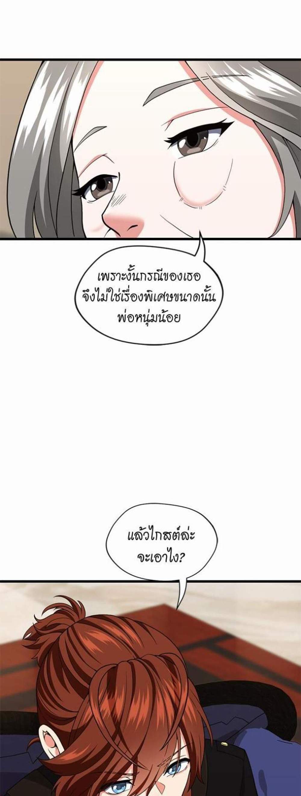 The Beginning After the End แปลไทย