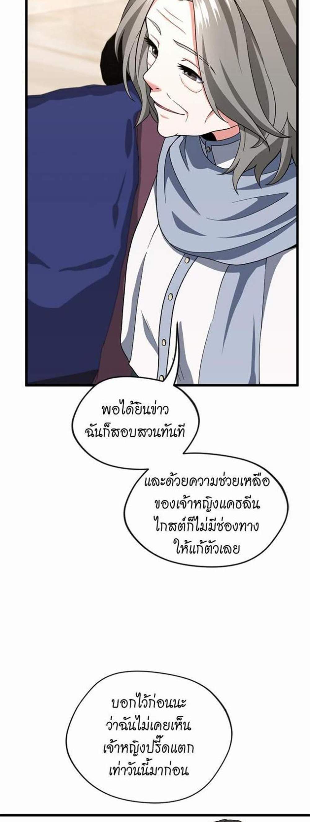 The Beginning After the End แปลไทย