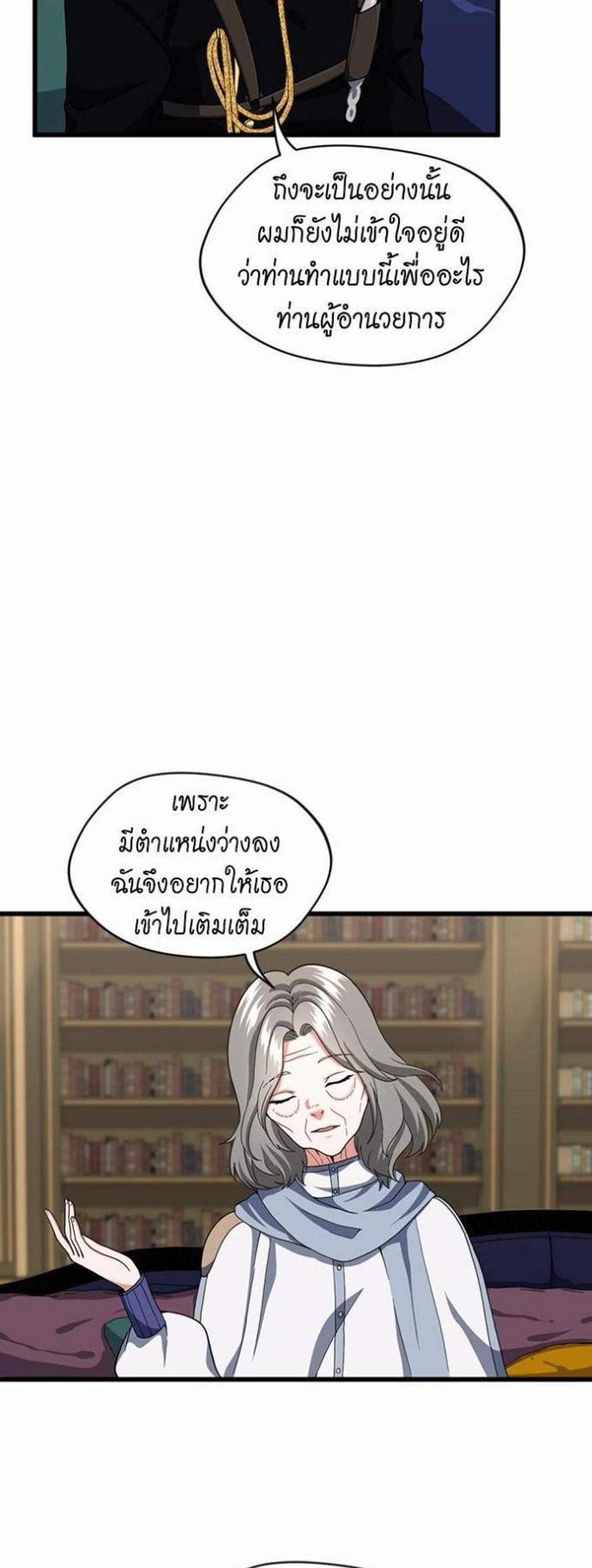 The Beginning After the End แปลไทย