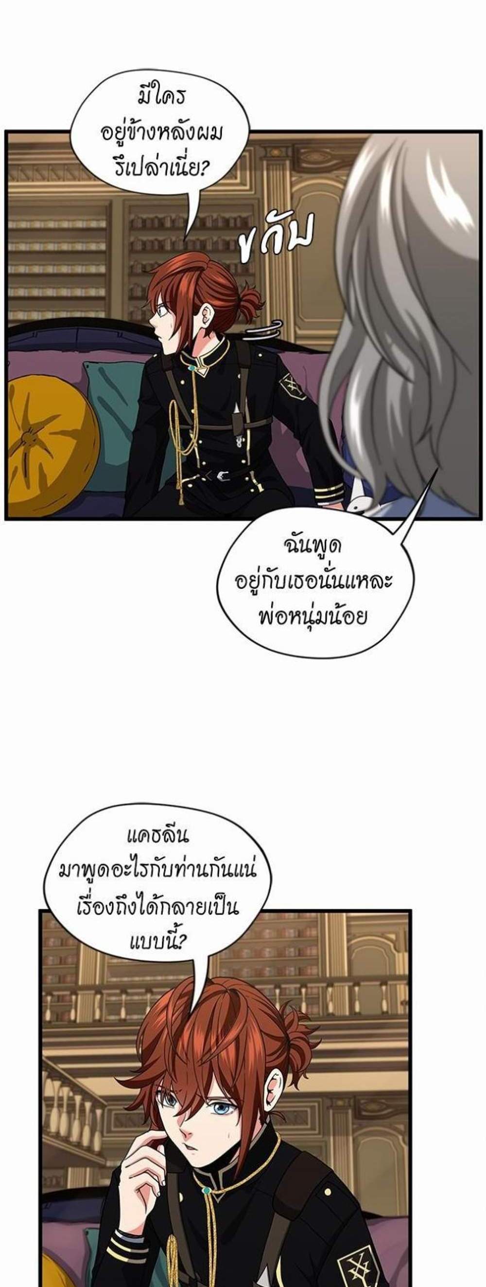 The Beginning After the End แปลไทย