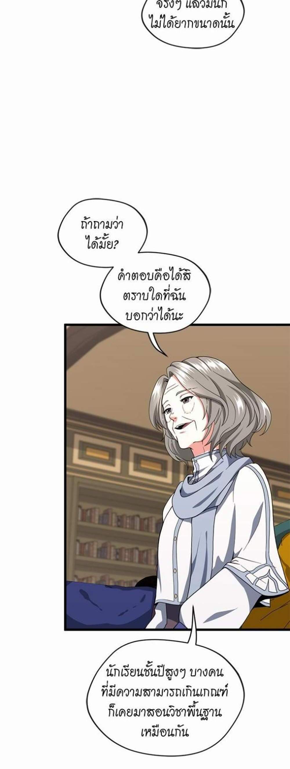 The Beginning After the End แปลไทย