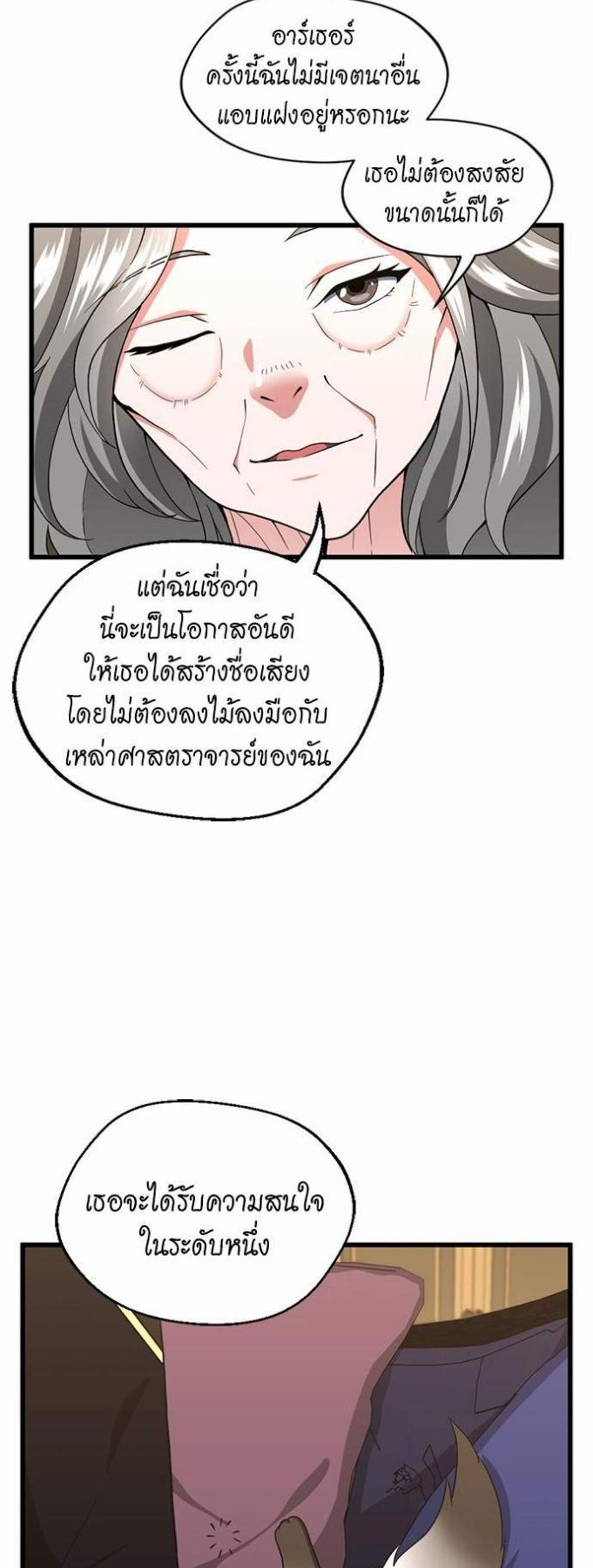 The Beginning After the End แปลไทย