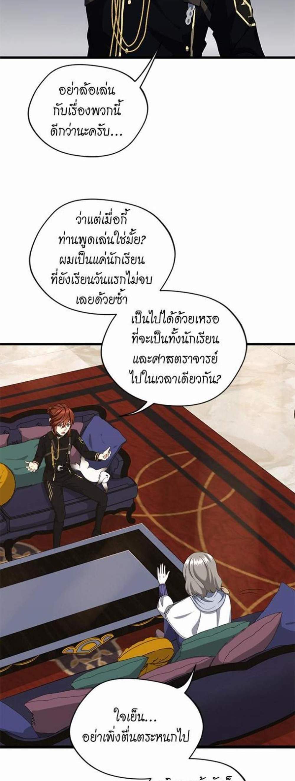 The Beginning After the End แปลไทย