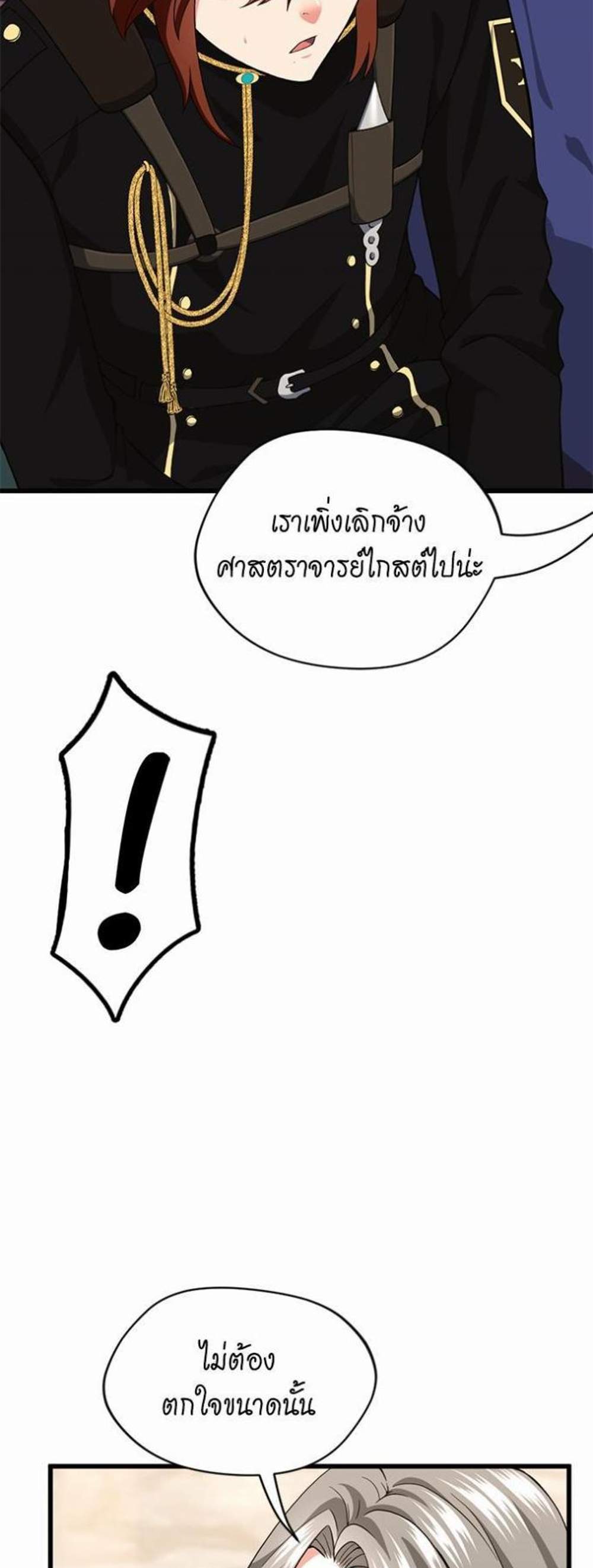 The Beginning After the End แปลไทย