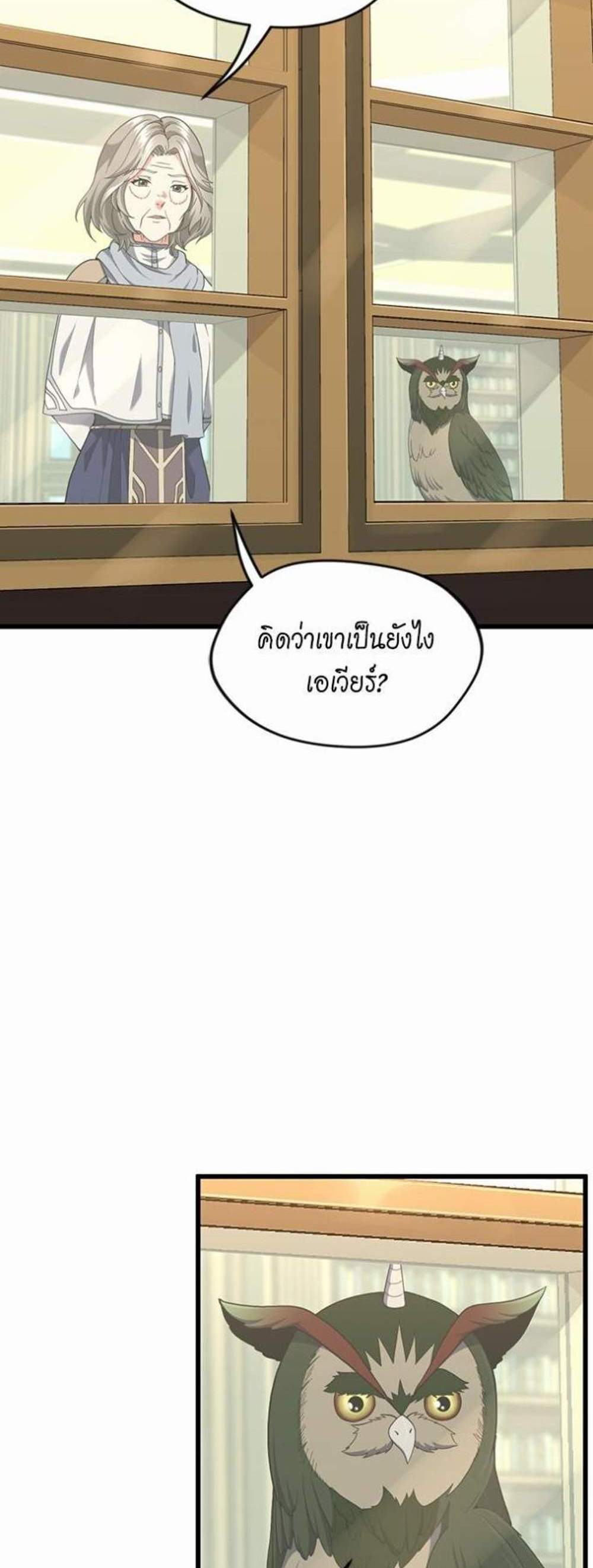 The Beginning After the End แปลไทย