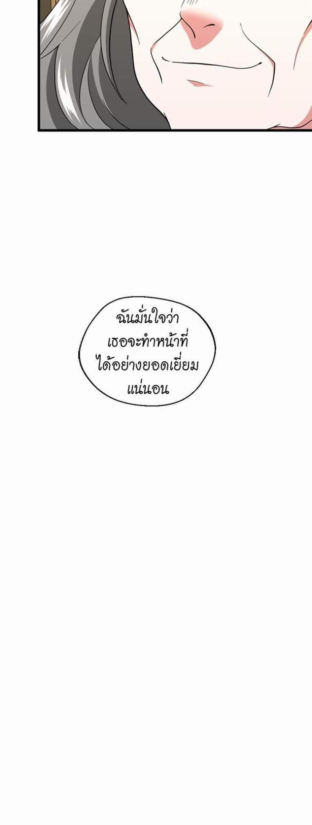 The Beginning After the End แปลไทย