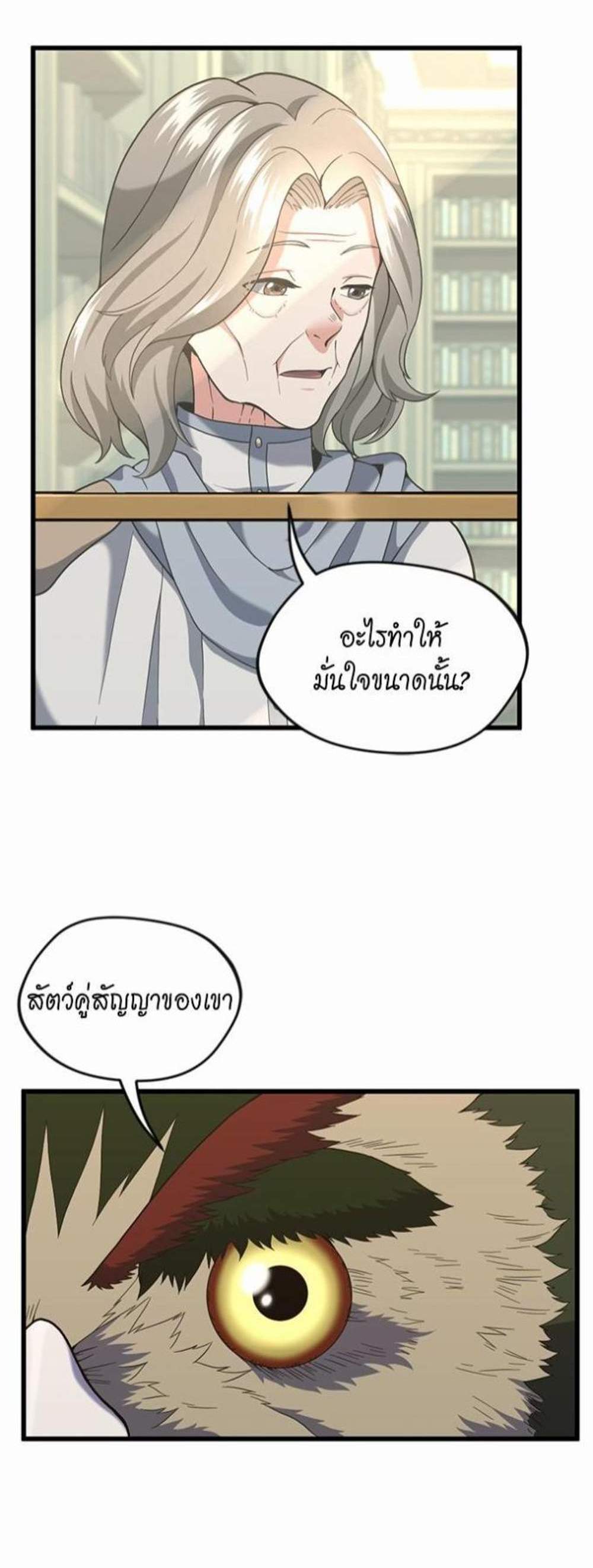 The Beginning After the End แปลไทย