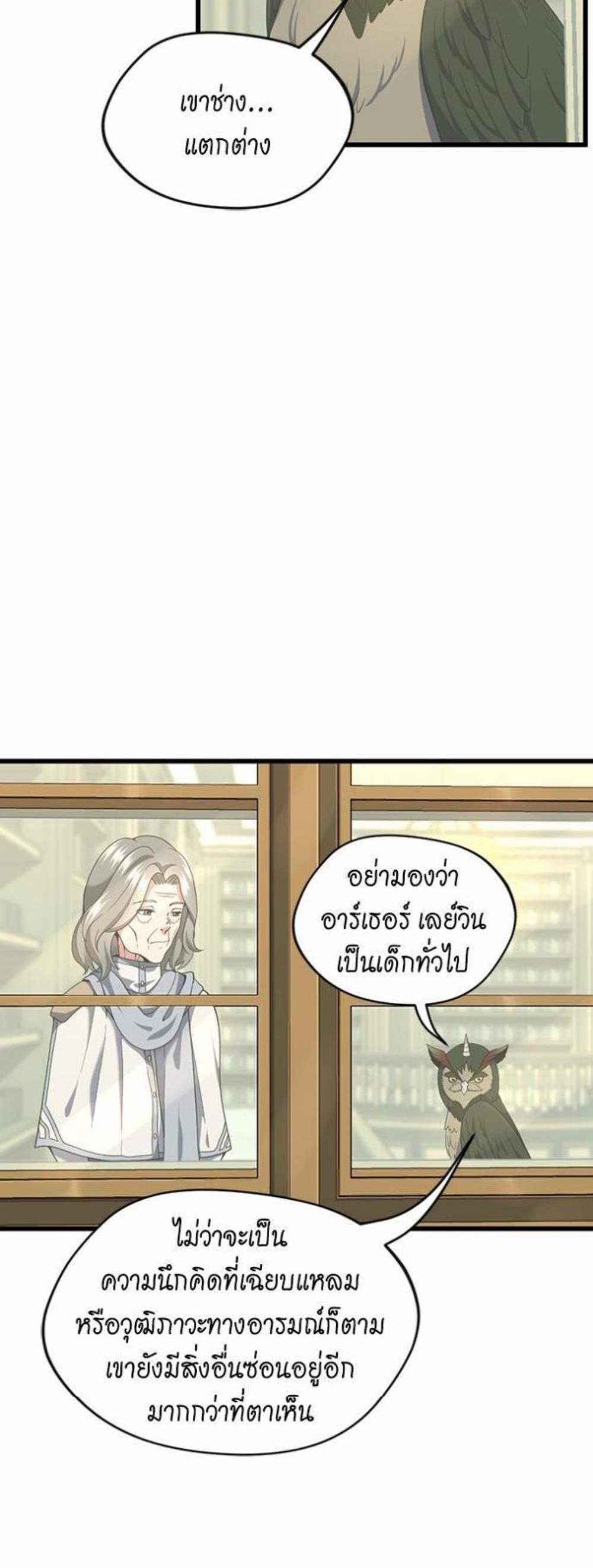 The Beginning After the End แปลไทย