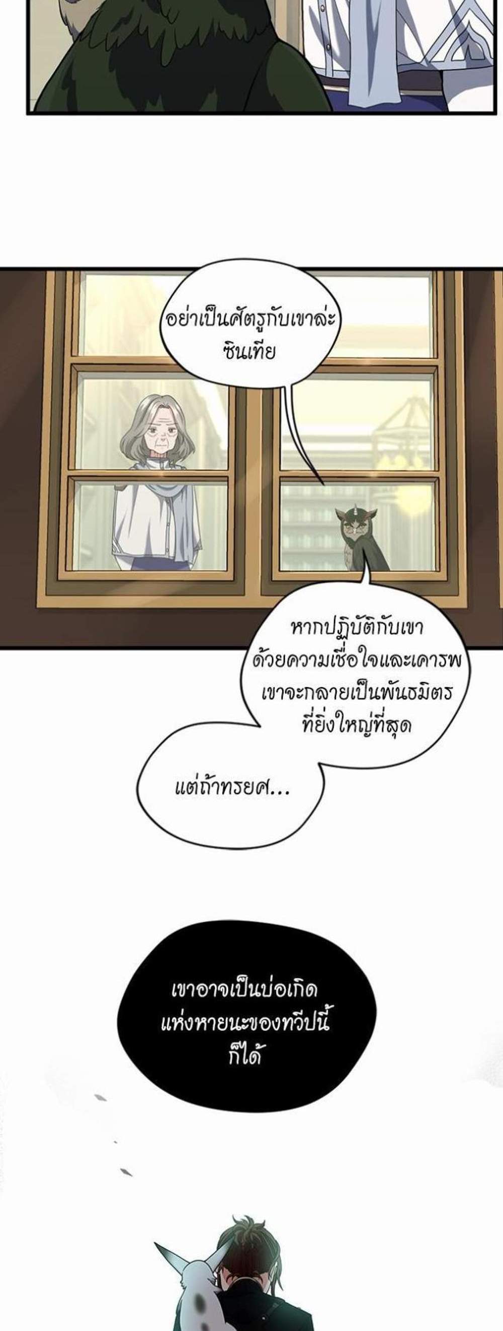 The Beginning After the End แปลไทย