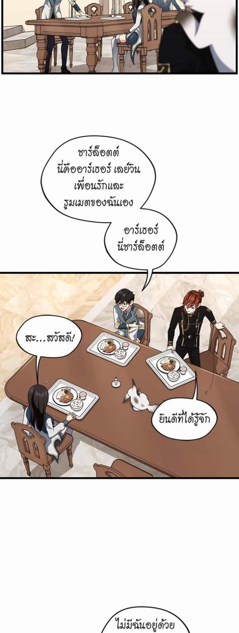 The Beginning After the End แปลไทย