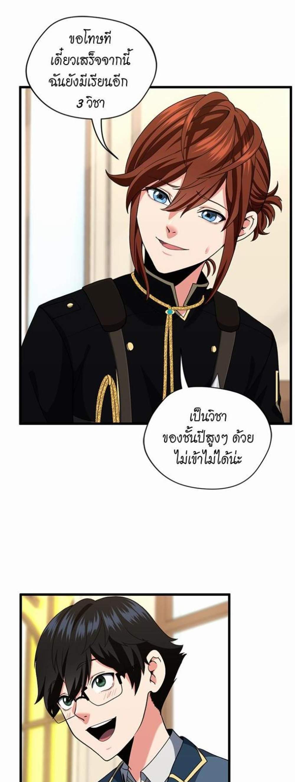 The Beginning After the End แปลไทย