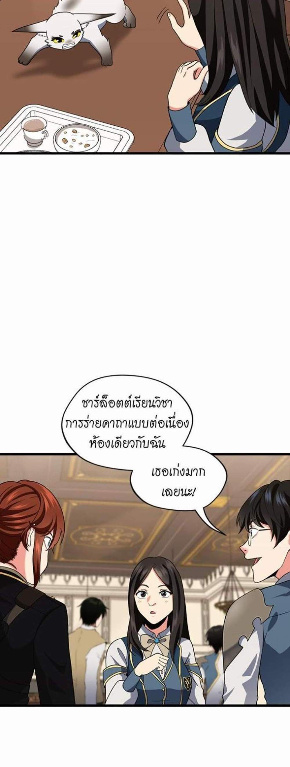 The Beginning After the End แปลไทย