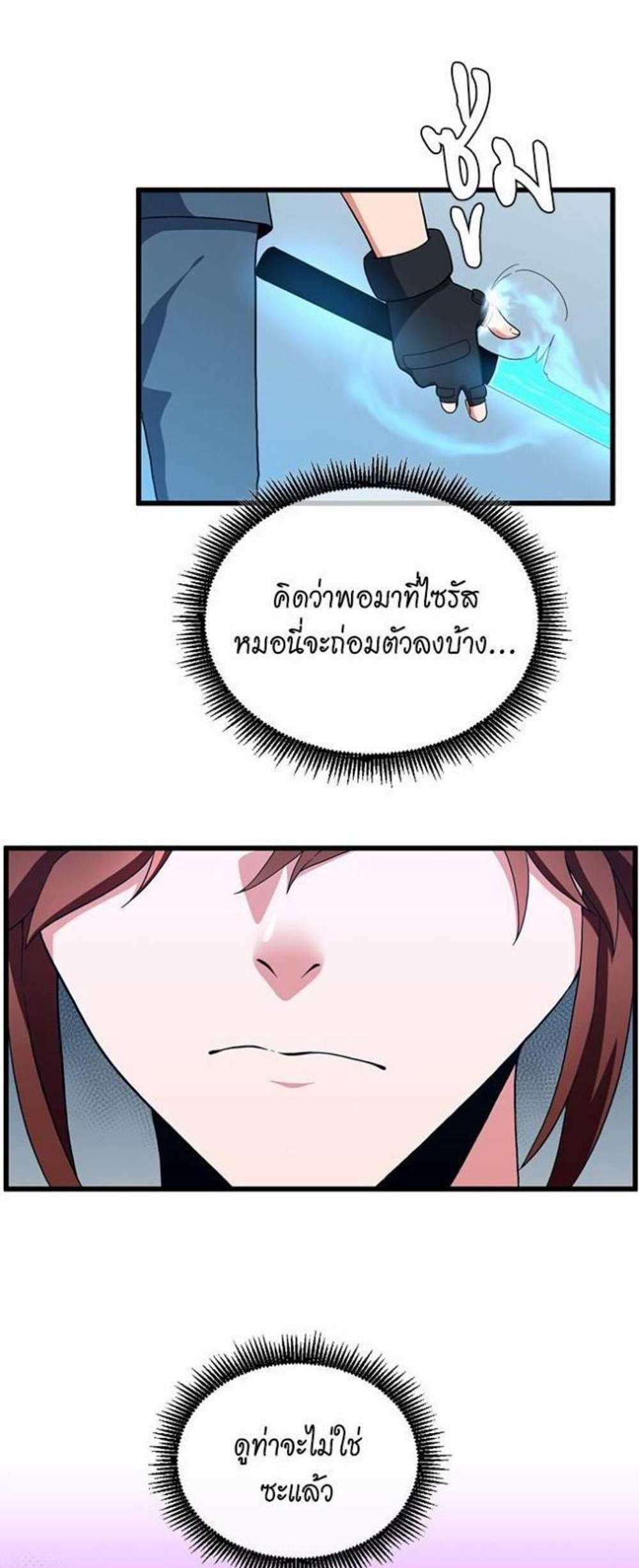 The Beginning After the End แปลไทย