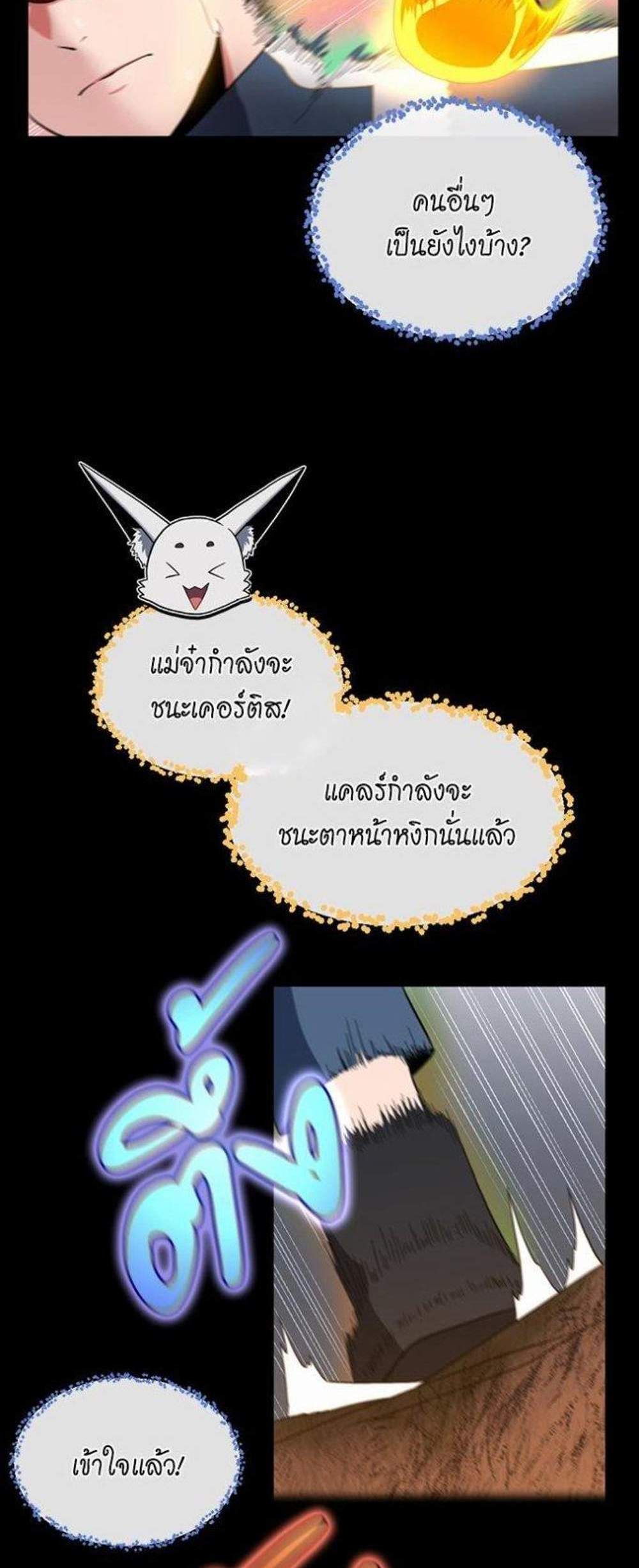 The Beginning After the End แปลไทย