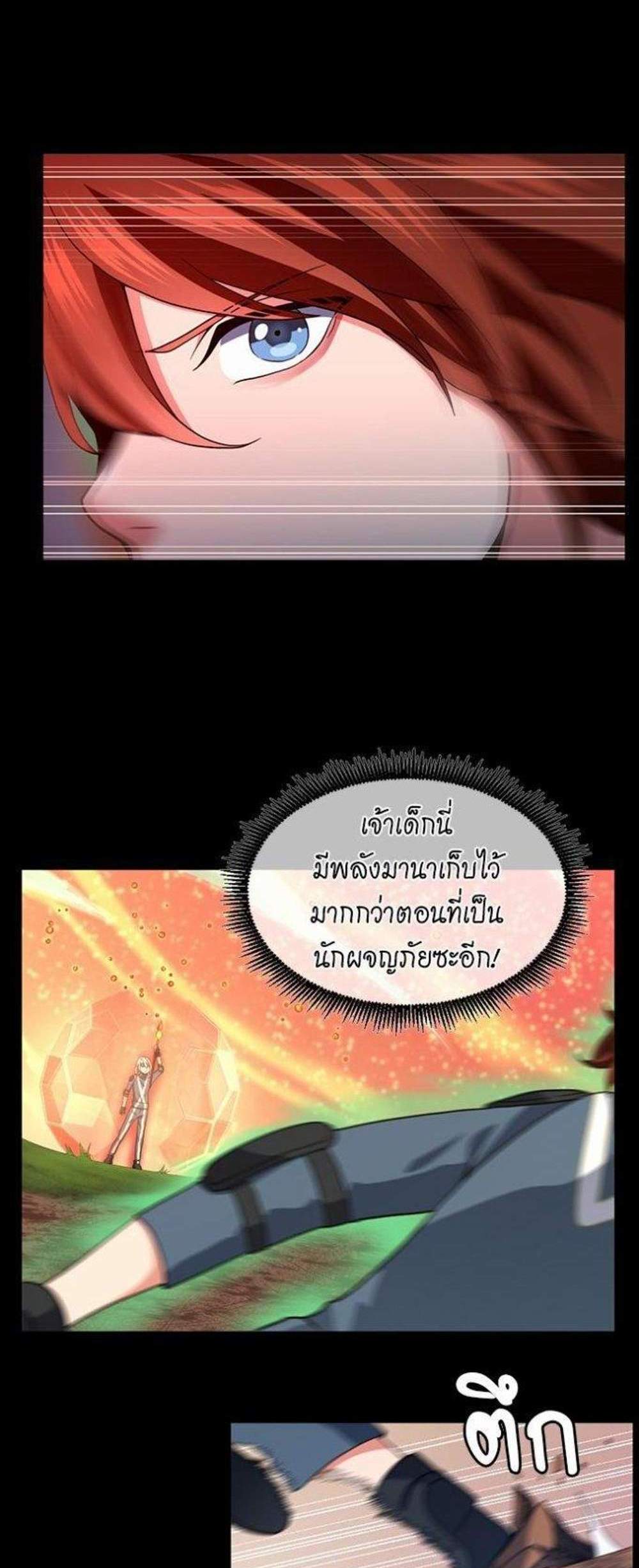 The Beginning After the End แปลไทย