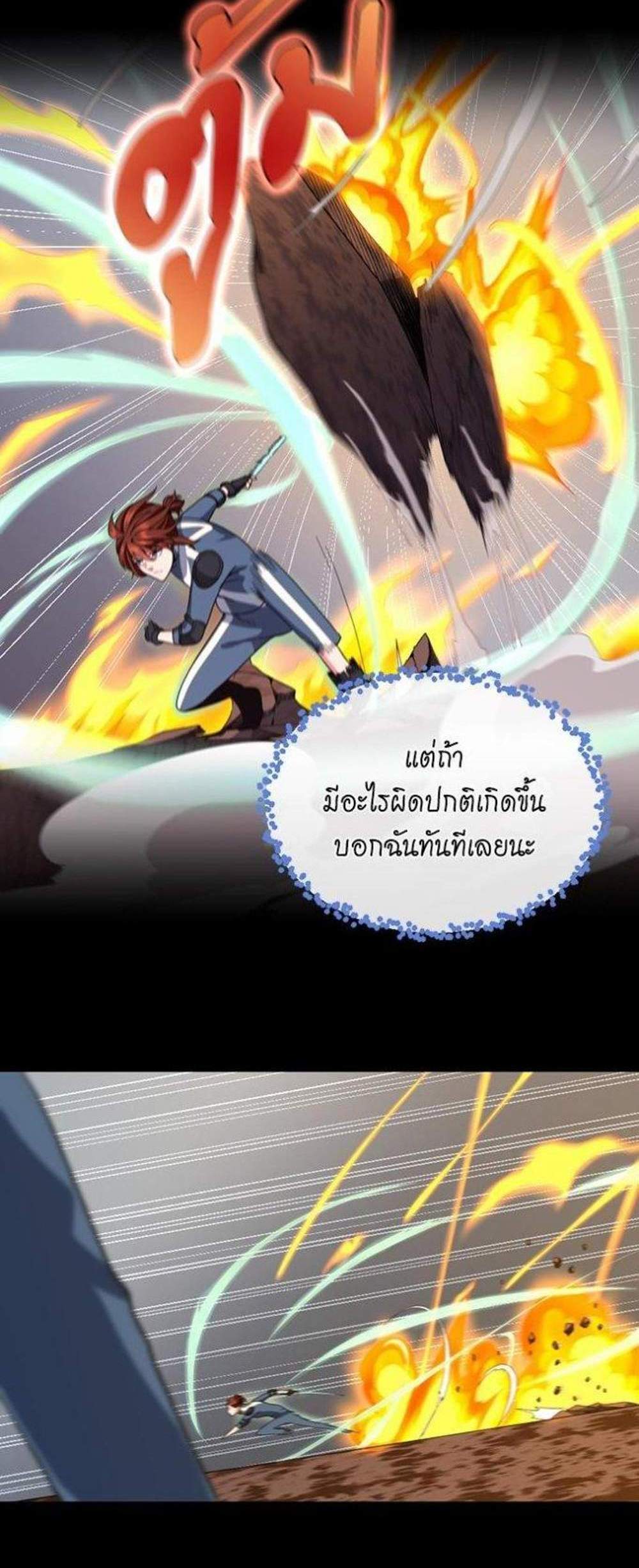 The Beginning After the End แปลไทย