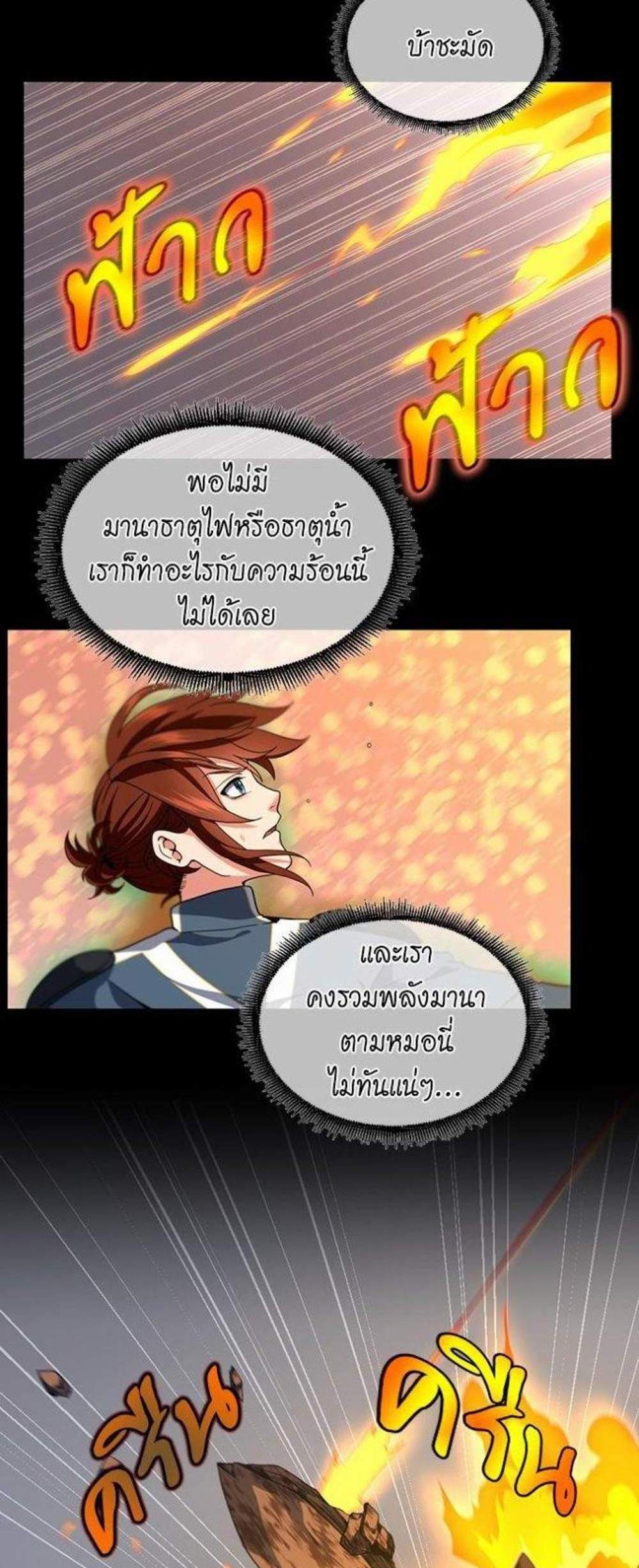 The Beginning After the End แปลไทย