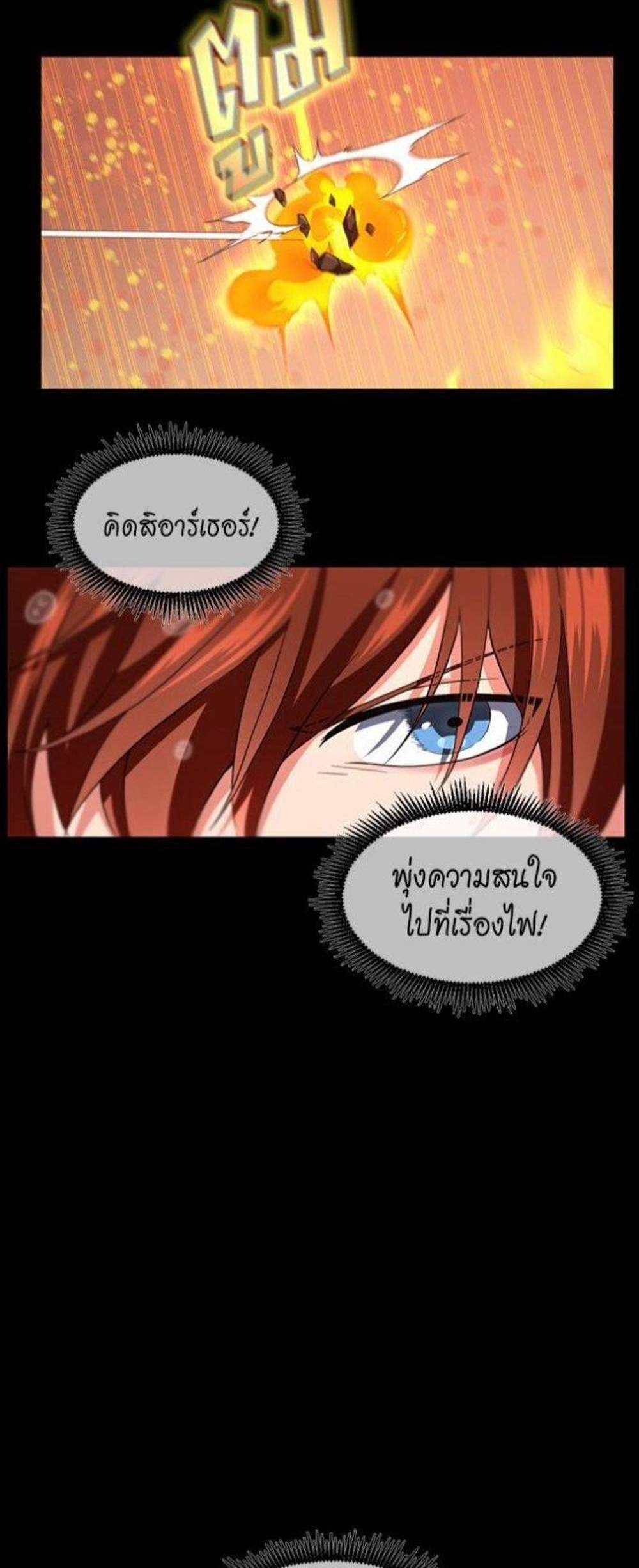 The Beginning After the End แปลไทย