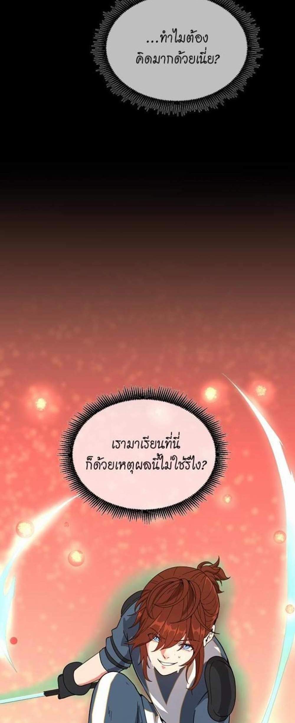 The Beginning After the End แปลไทย