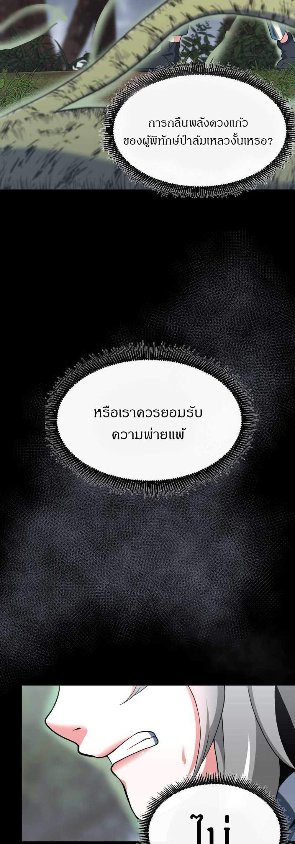 The Beginning After the End แปลไทย