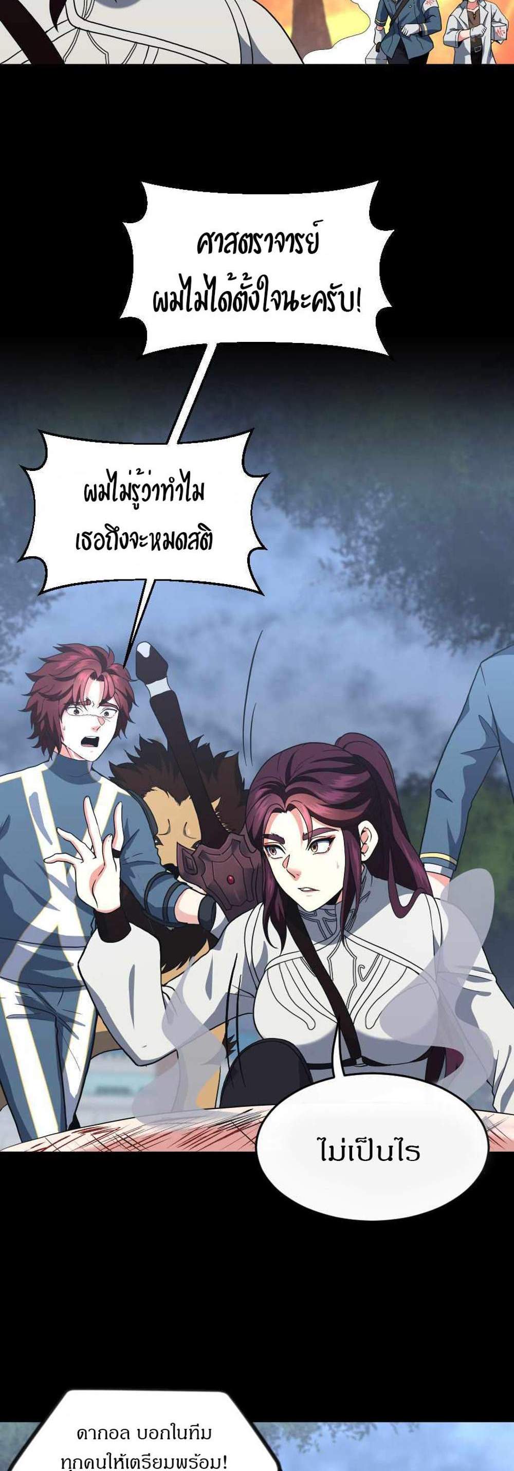 The Beginning After the End แปลไทย