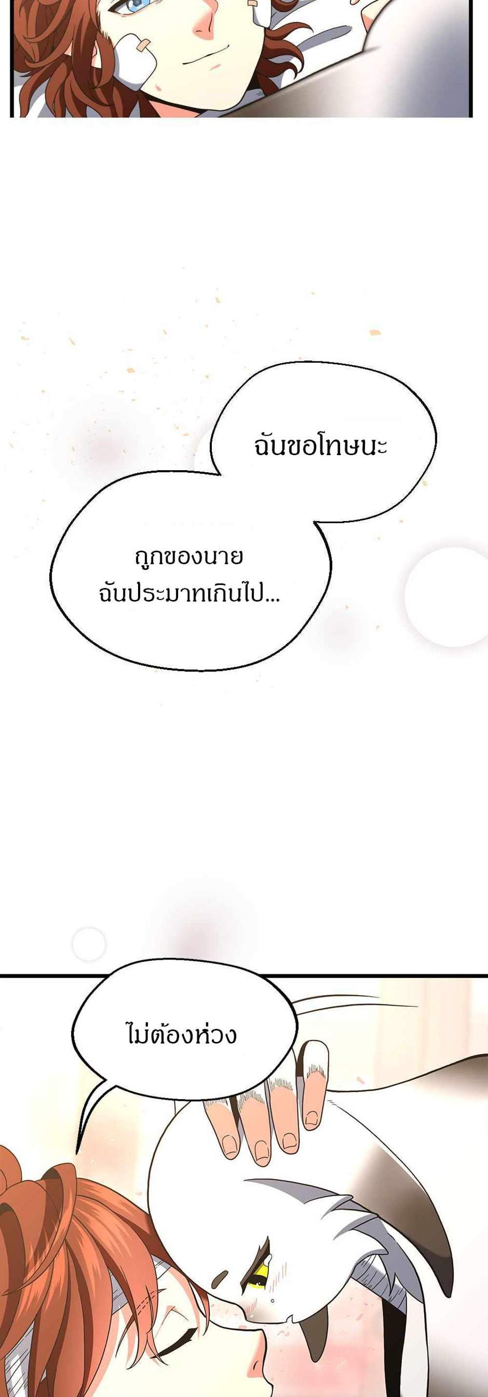 The Beginning After the End แปลไทย