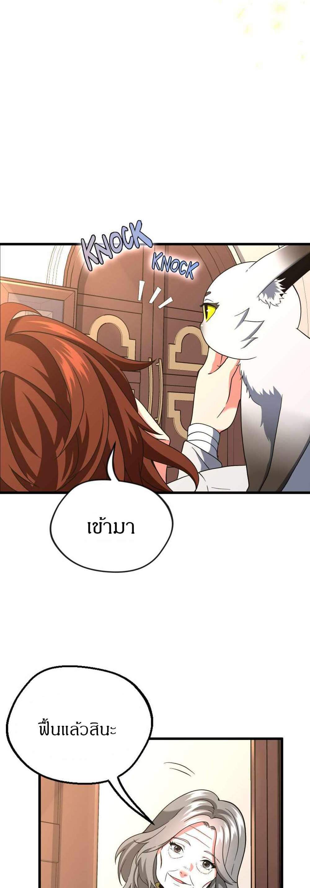 The Beginning After the End แปลไทย