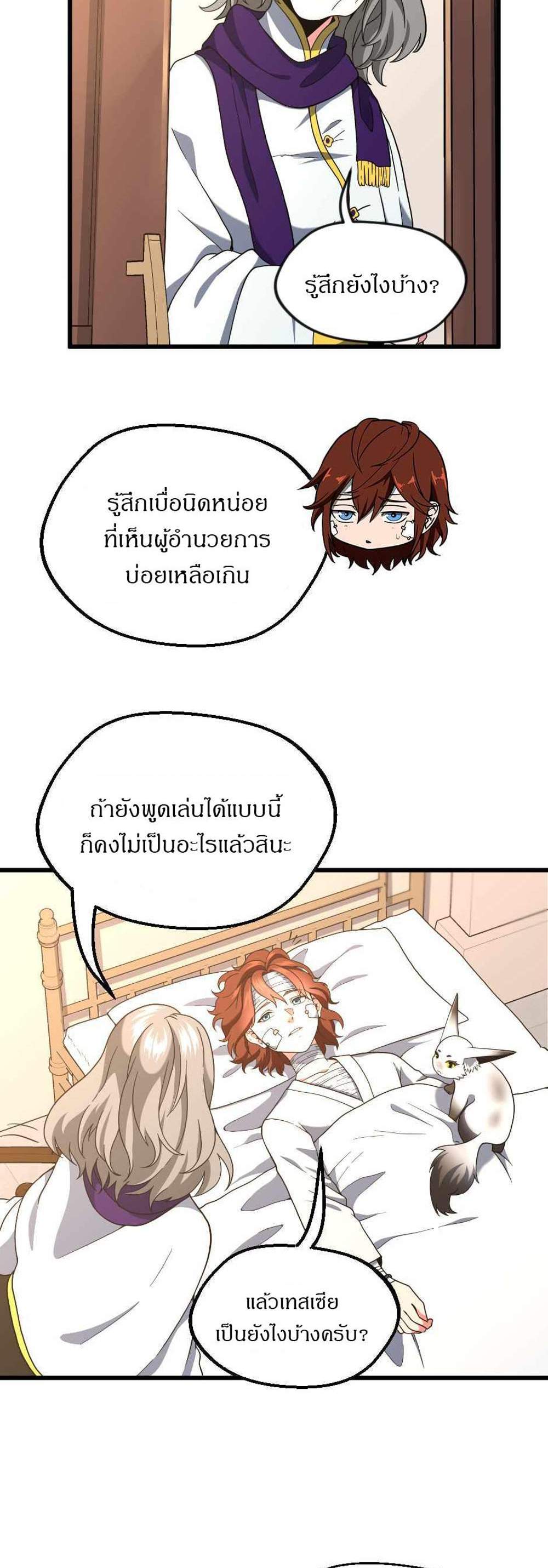 The Beginning After the End แปลไทย