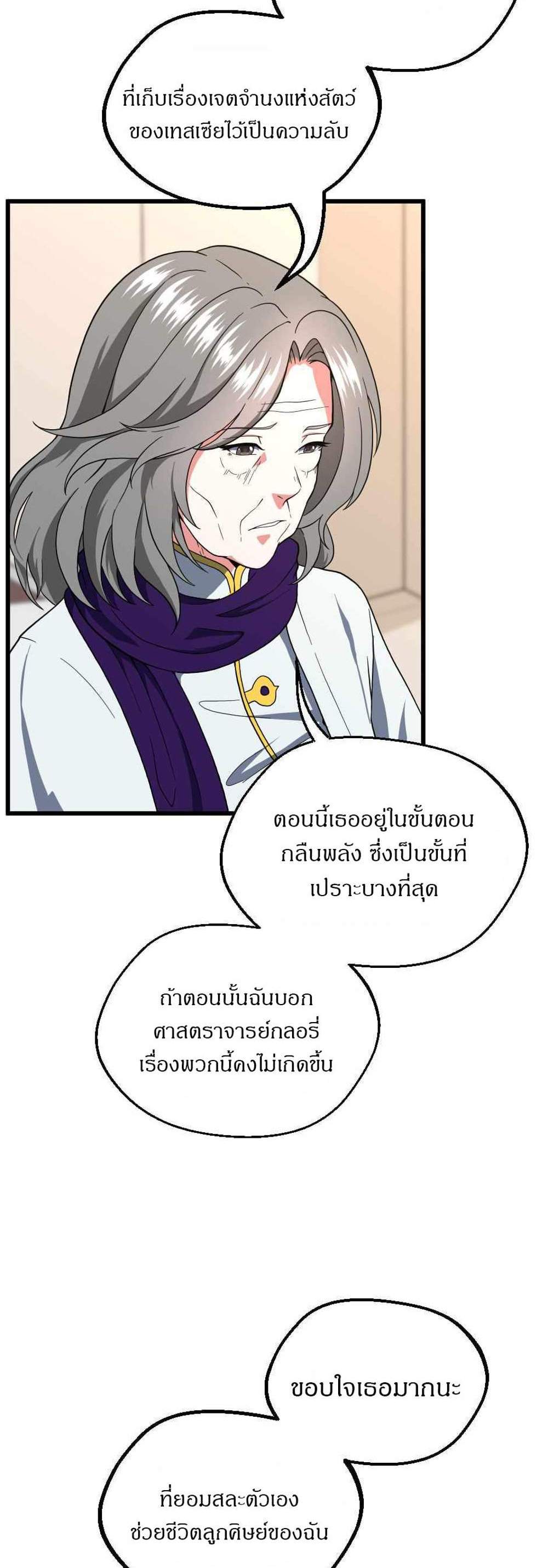 The Beginning After the End แปลไทย