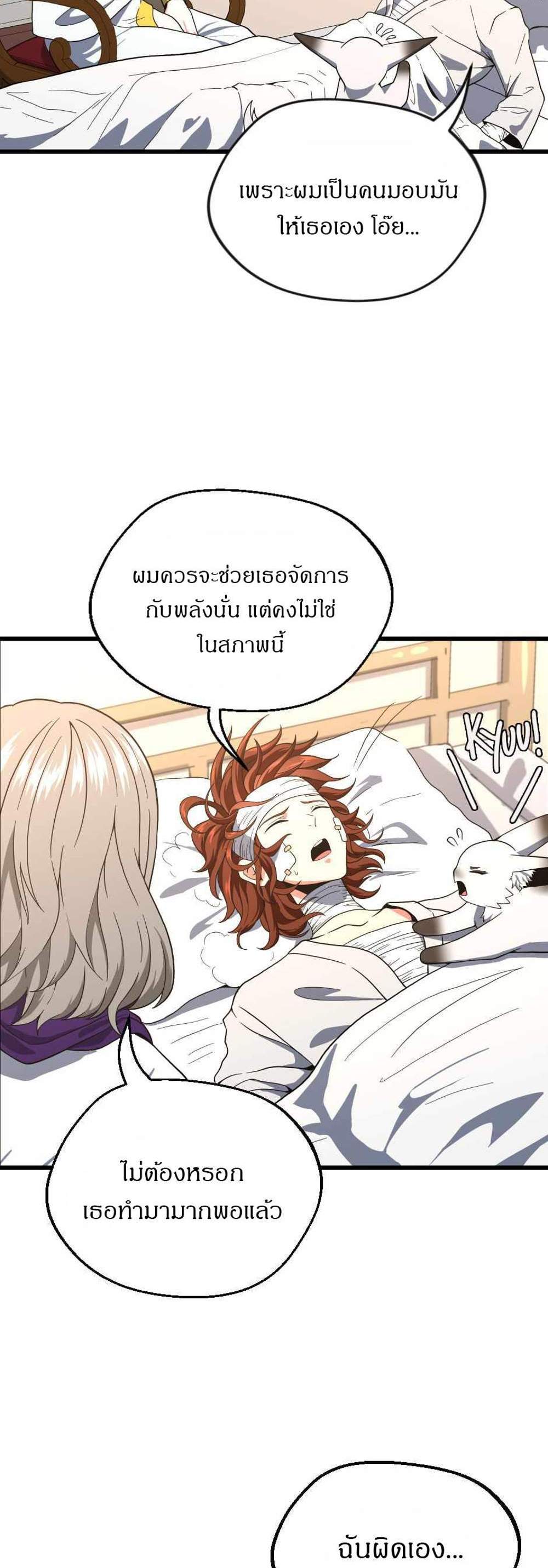 The Beginning After the End แปลไทย