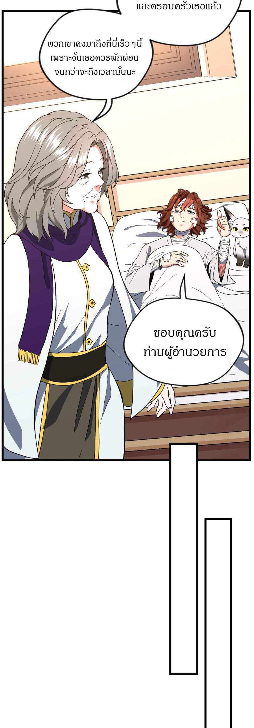 The Beginning After the End แปลไทย