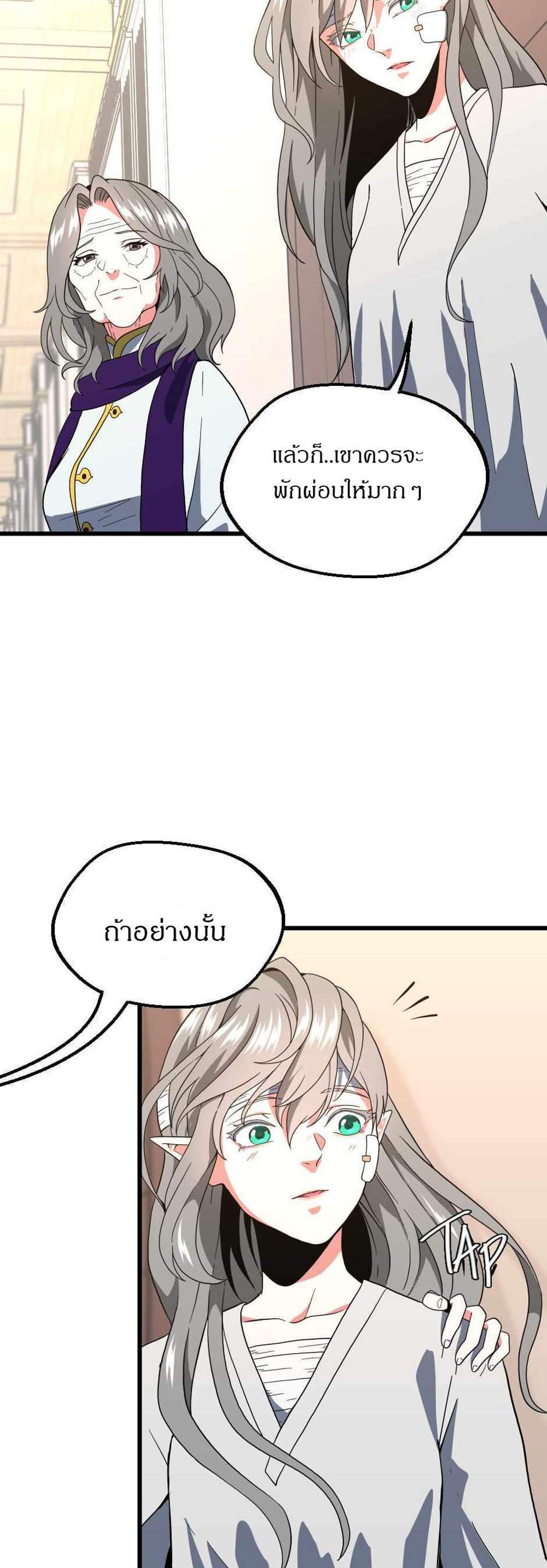 The Beginning After the End แปลไทย