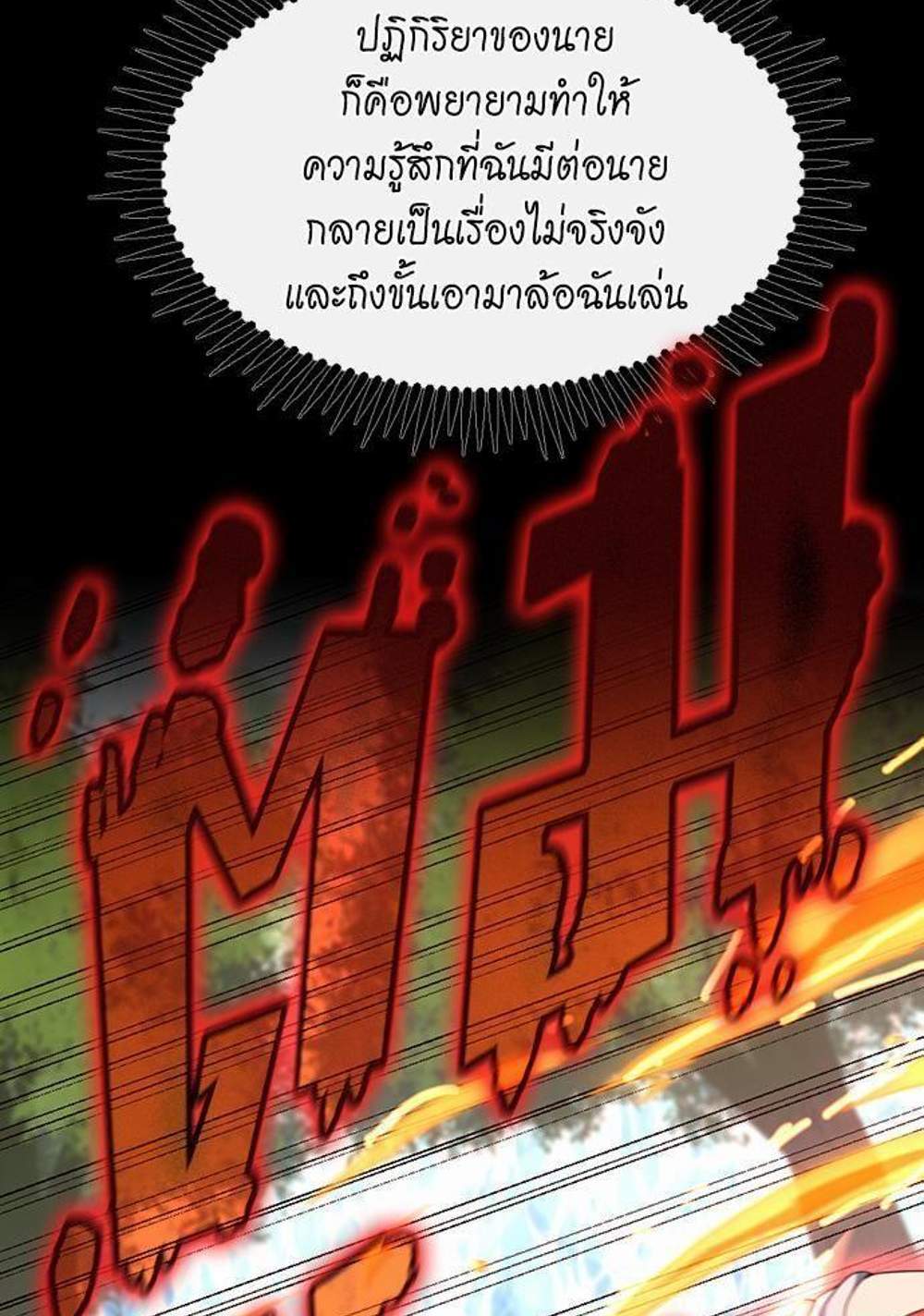 The Beginning After the End แปลไทย