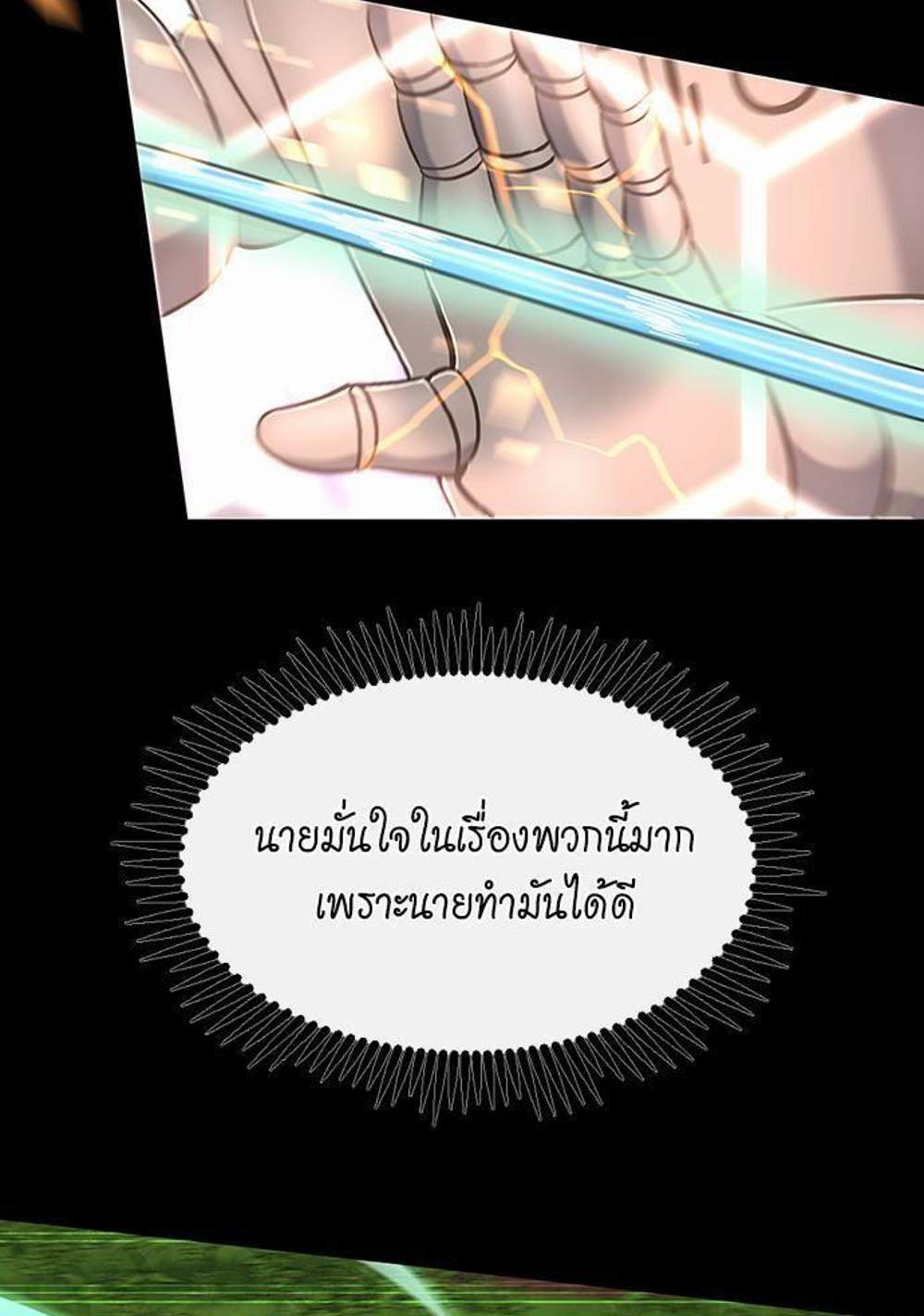 The Beginning After the End แปลไทย