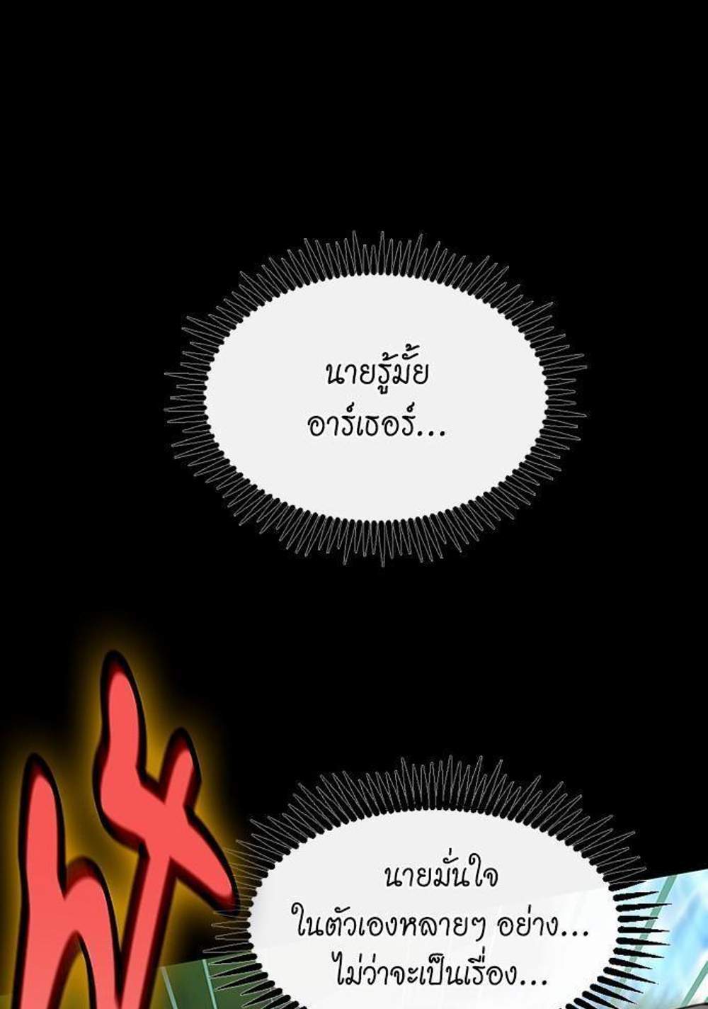 The Beginning After the End แปลไทย