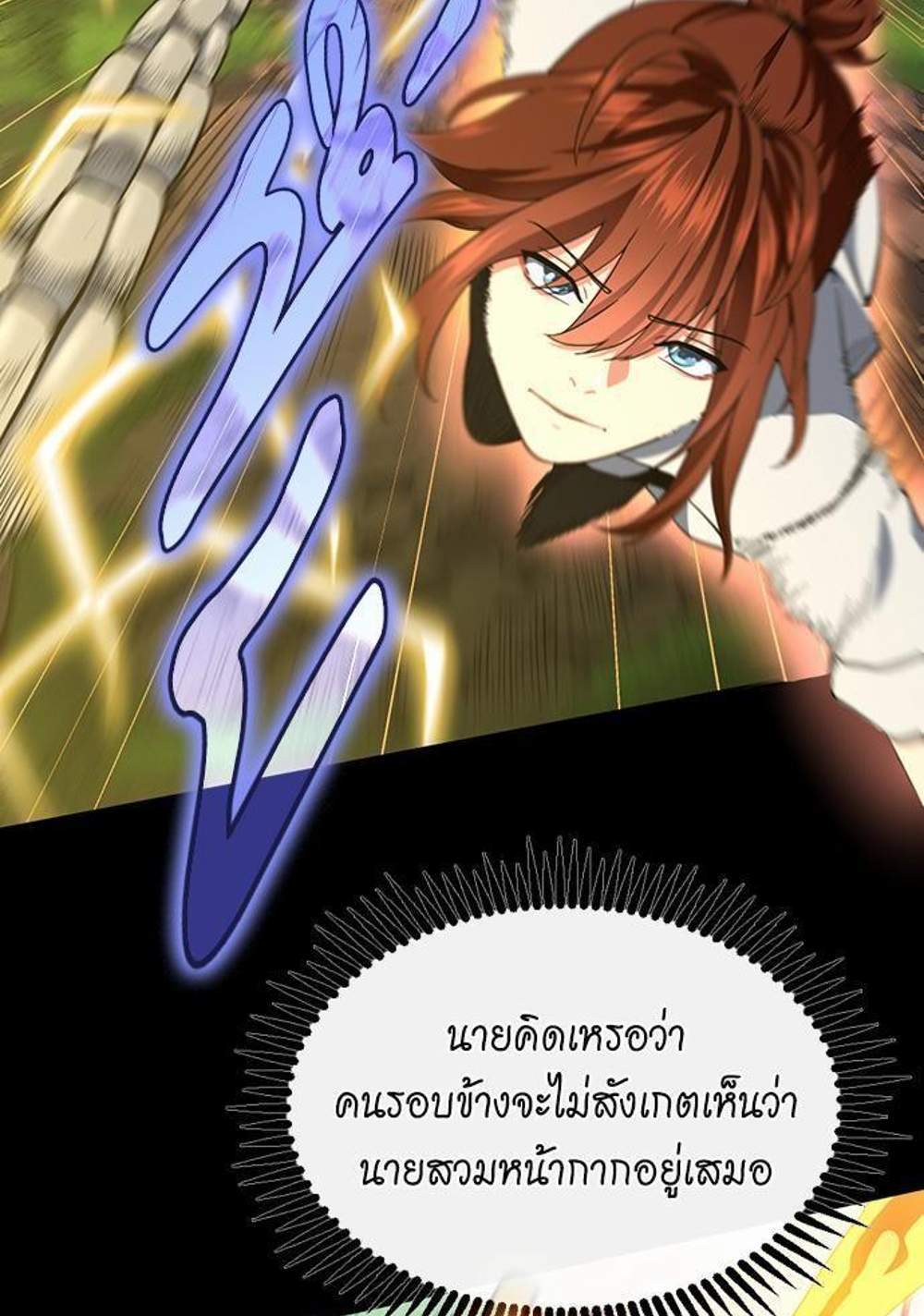 The Beginning After the End แปลไทย