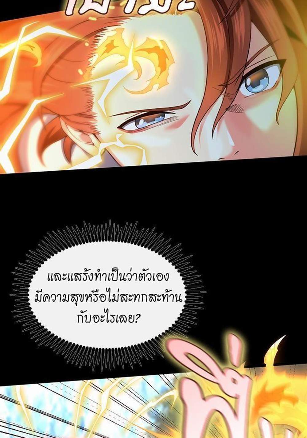 The Beginning After the End แปลไทย