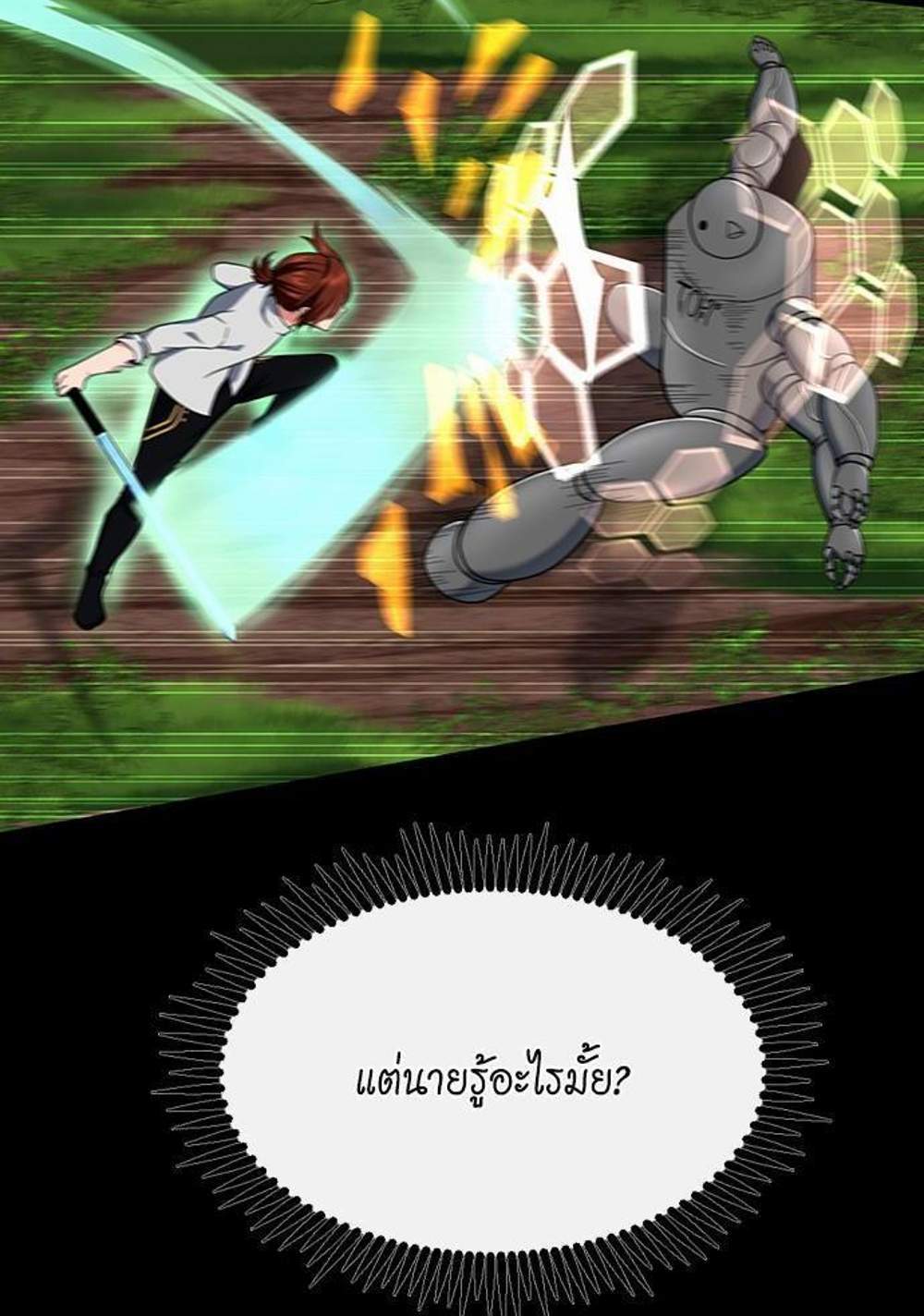 The Beginning After the End แปลไทย