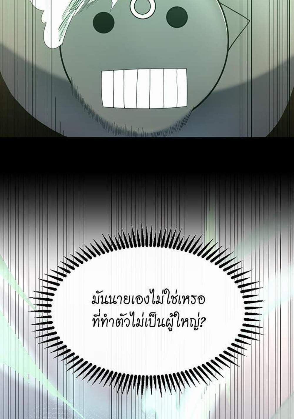 The Beginning After the End แปลไทย