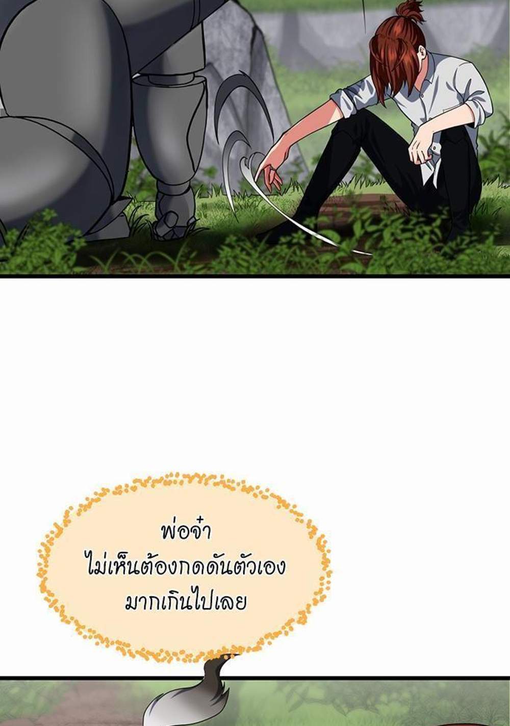 The Beginning After the End แปลไทย