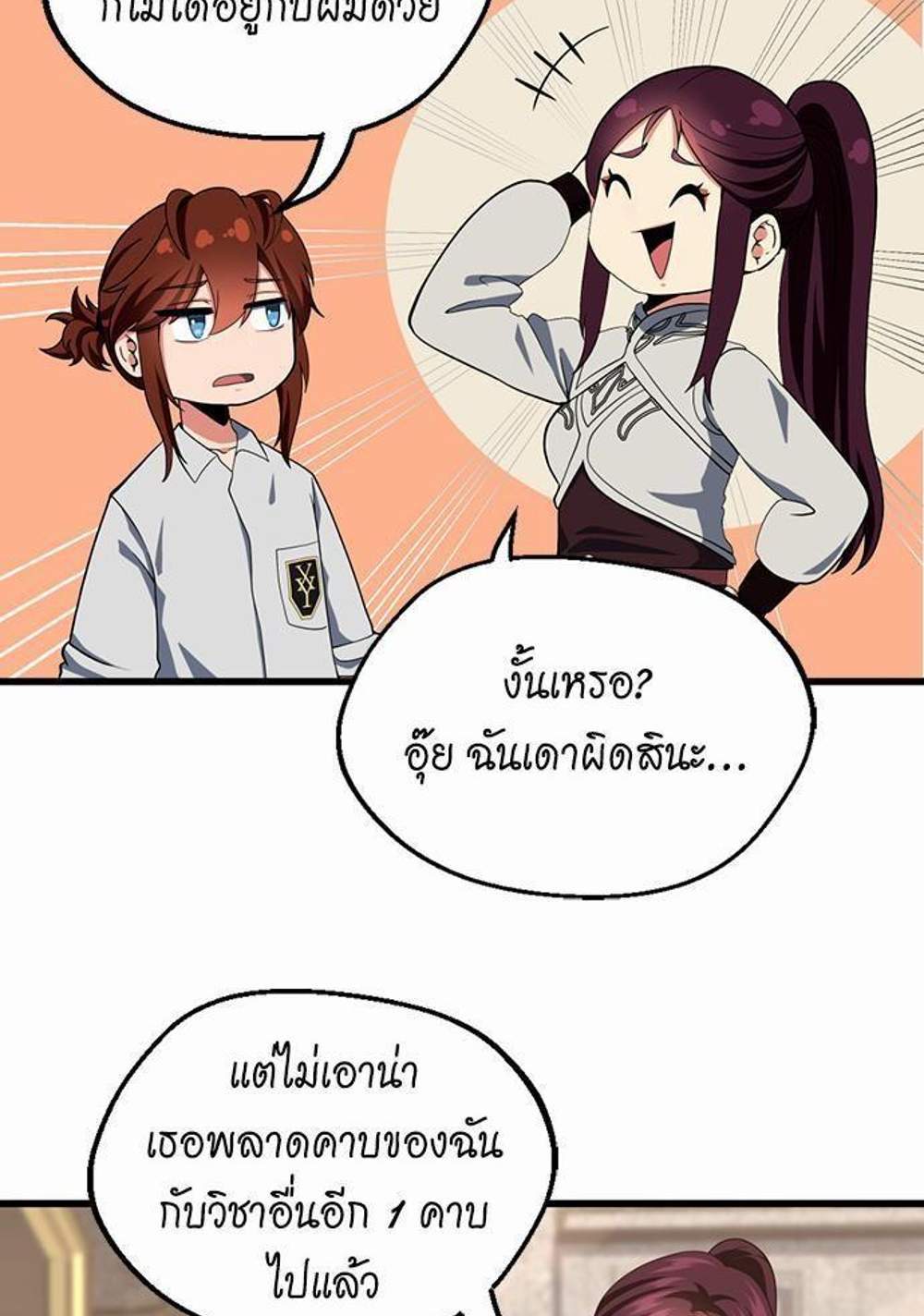 The Beginning After the End แปลไทย