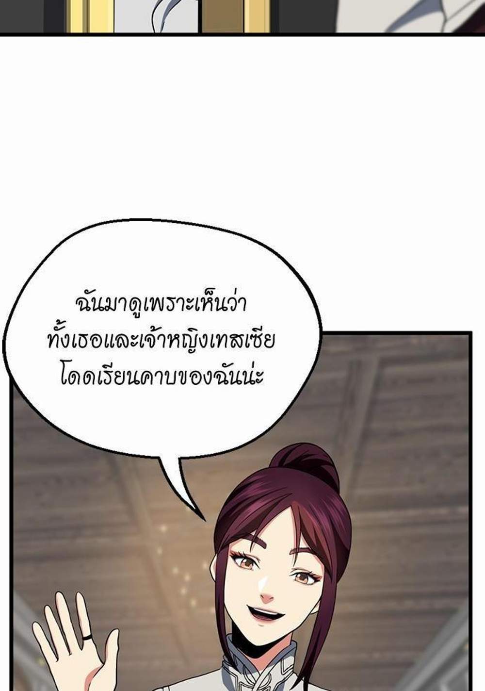 The Beginning After the End แปลไทย