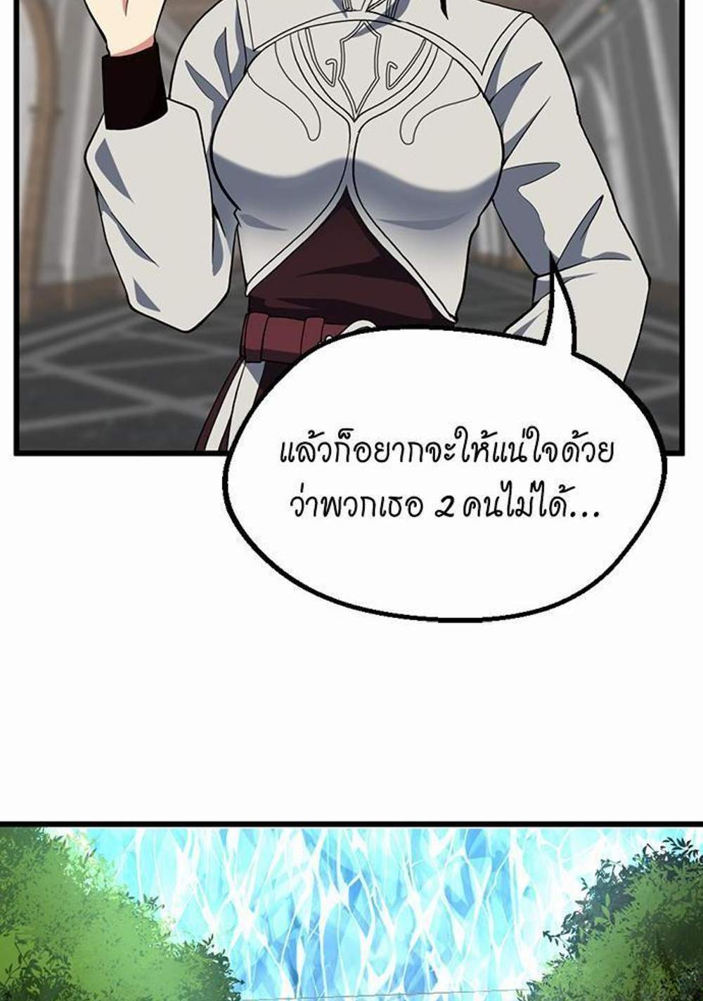 The Beginning After the End แปลไทย