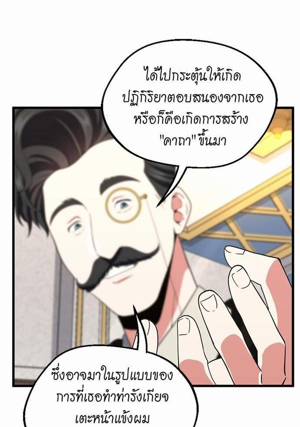 The Beginning After the End แปลไทย