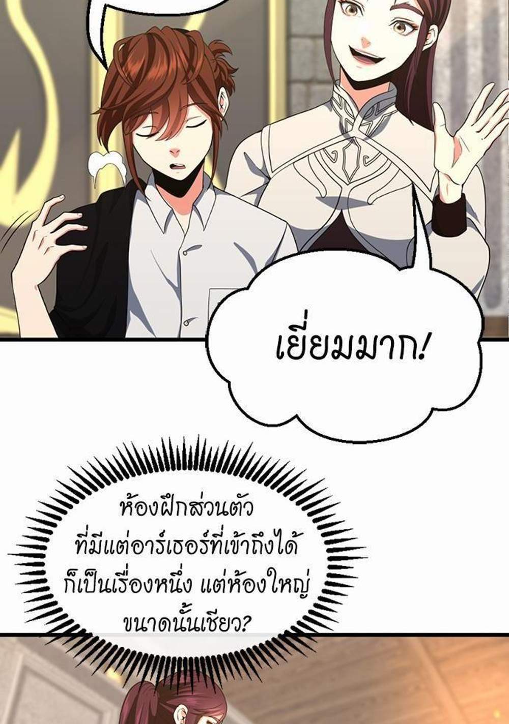 The Beginning After the End แปลไทย