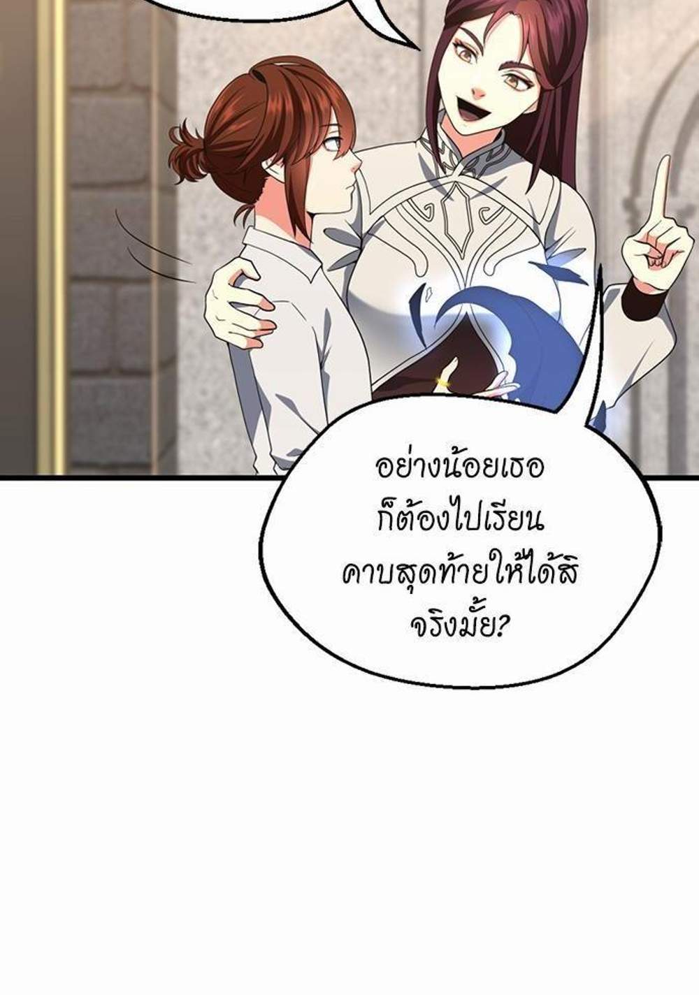 The Beginning After the End แปลไทย