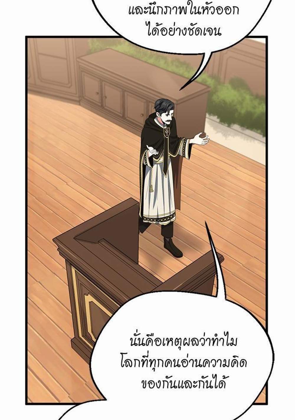 The Beginning After the End แปลไทย