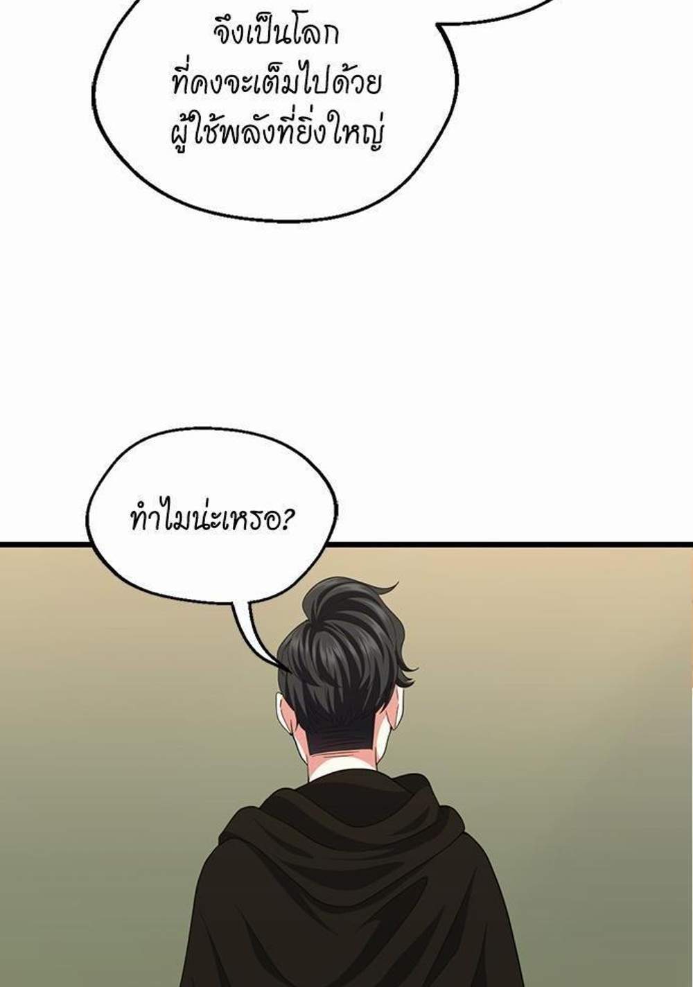 The Beginning After the End แปลไทย